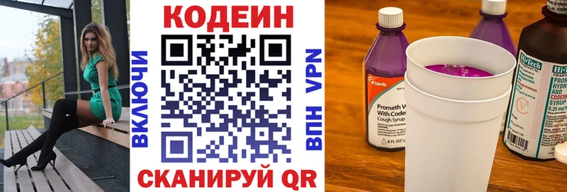 Кодеиновый сироп Lean напиток Lean (лин) Лагань